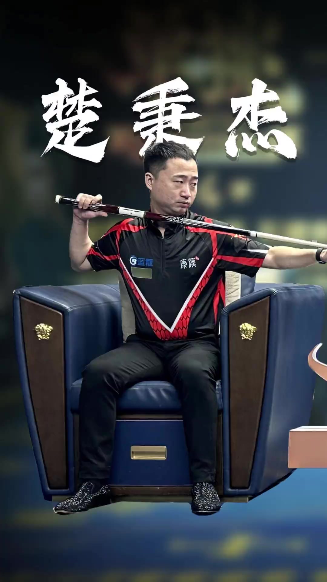 两人的晋级